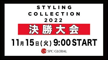 STYLING COLLECTION 2022 決勝大会 @横浜武道館