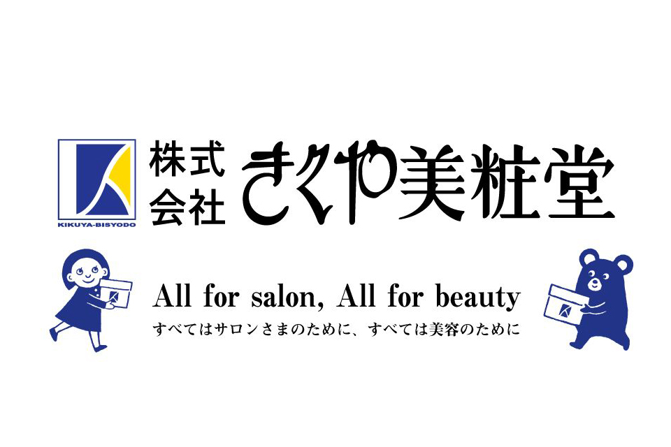株式会社きくや美粧堂