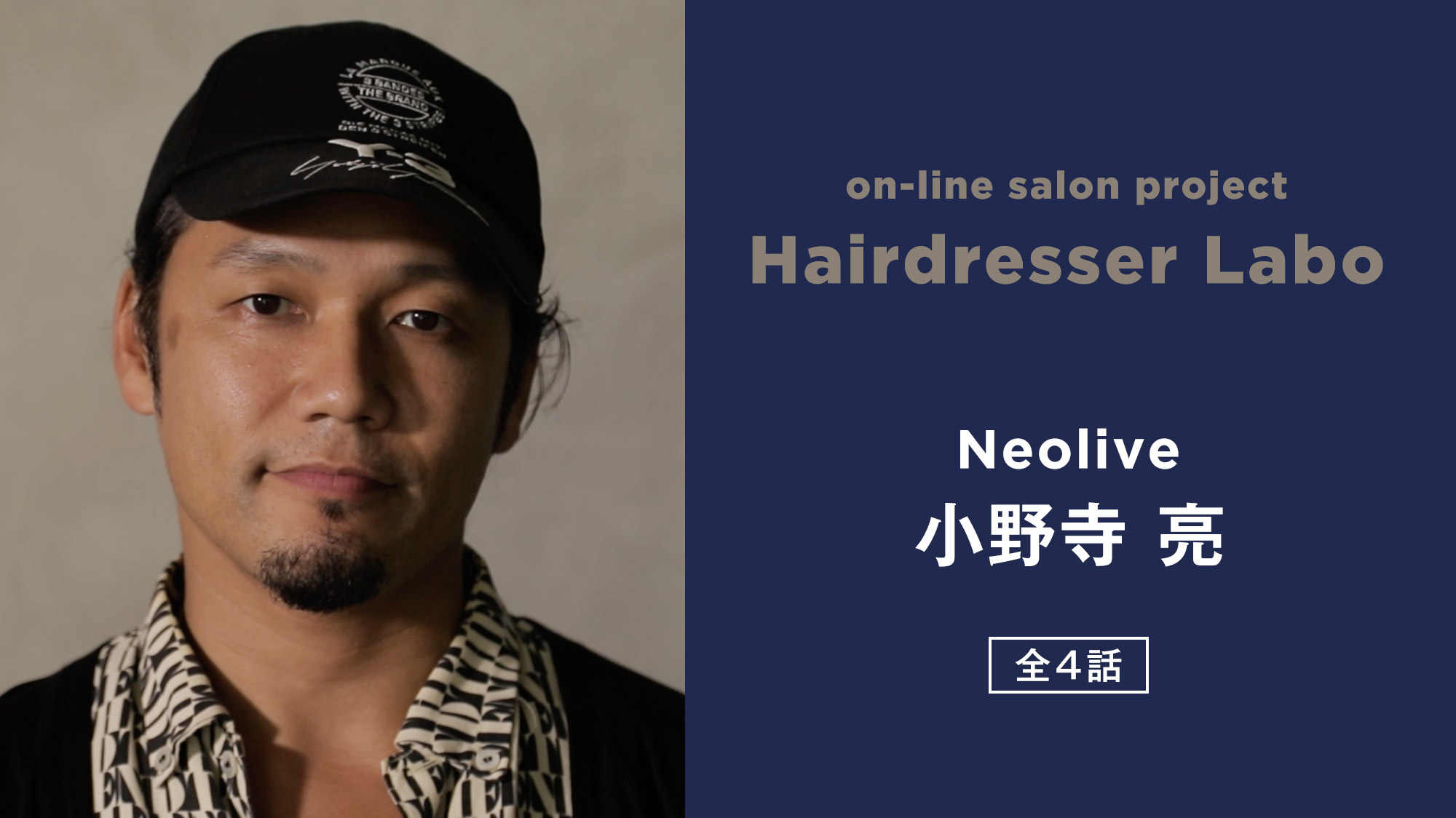 on-line salon project Hairdresser Labo『小野寺 亮』