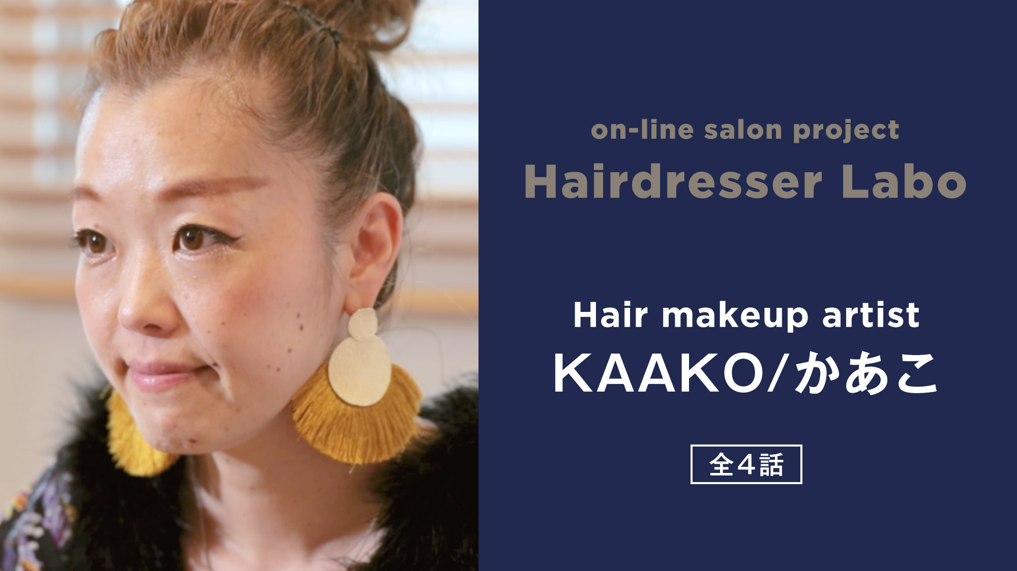 on-line salon project Hairdresser Labo『KAAKO/かあこ』